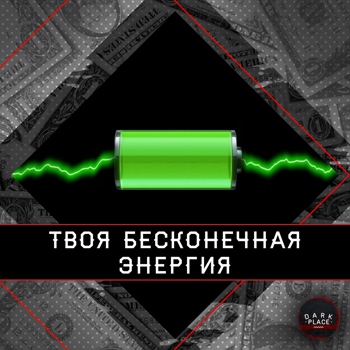 Как сделать бесконечные энергии. Бесконечная энергия. Нескончаемой энергии. Бесконечная электроэнергия. Картинки бесконечная энергия.