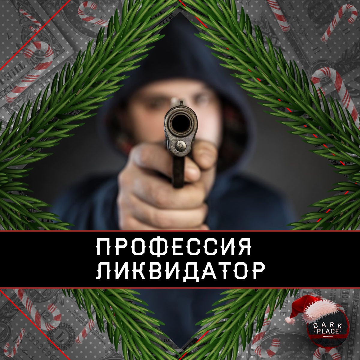 Ликвидатор 2 игра. Liquidator игра. Ник ликвидатор. Управляющий ликвидатор. Ликвидатор игра 1998.