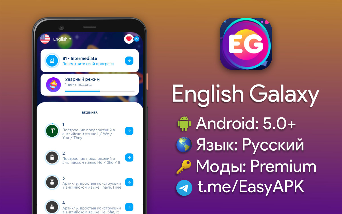 Включи английский канал. English Galaxy приложение. English Galaxy Premium. ООО Инглиш галакси все приложения. English Galaxy сбрасывается.