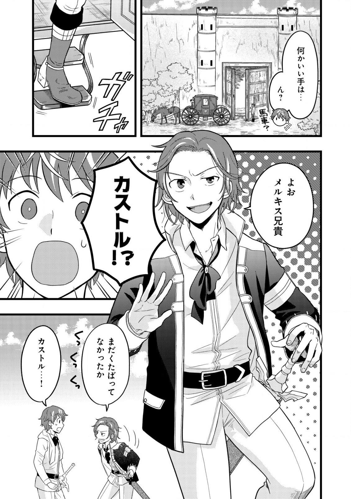 最強ギフトで領地経営スローライフ 第5話 - 11