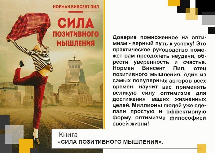 Слушать книгу позитивного мышления. Сила позитивного мышления книга. Книга Нормана пила сила позитивного мышления. Сила позитивного мышления Нормана Винсента пила.