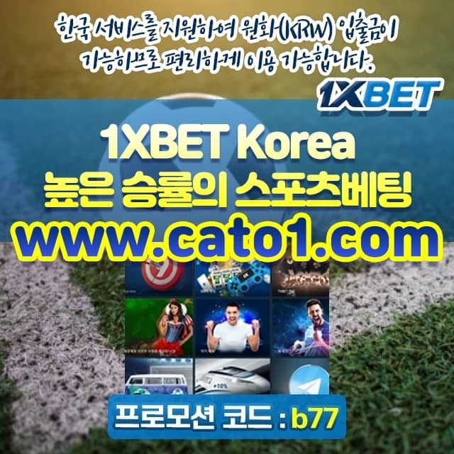 원엑스벳(1XBET) 축구경기