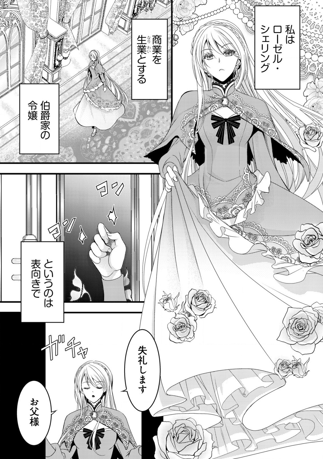 転生した女マフィアは異世界で平凡に暮らしたい～暗殺者一家の伯爵令嬢ですが、天使と悪魔な団長がつきまとってきます～ 第1話 - 7