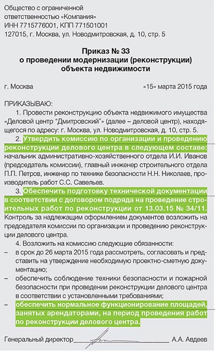 3.Сохранить Расходы На Амортизацию При Длительной Реконструкции.