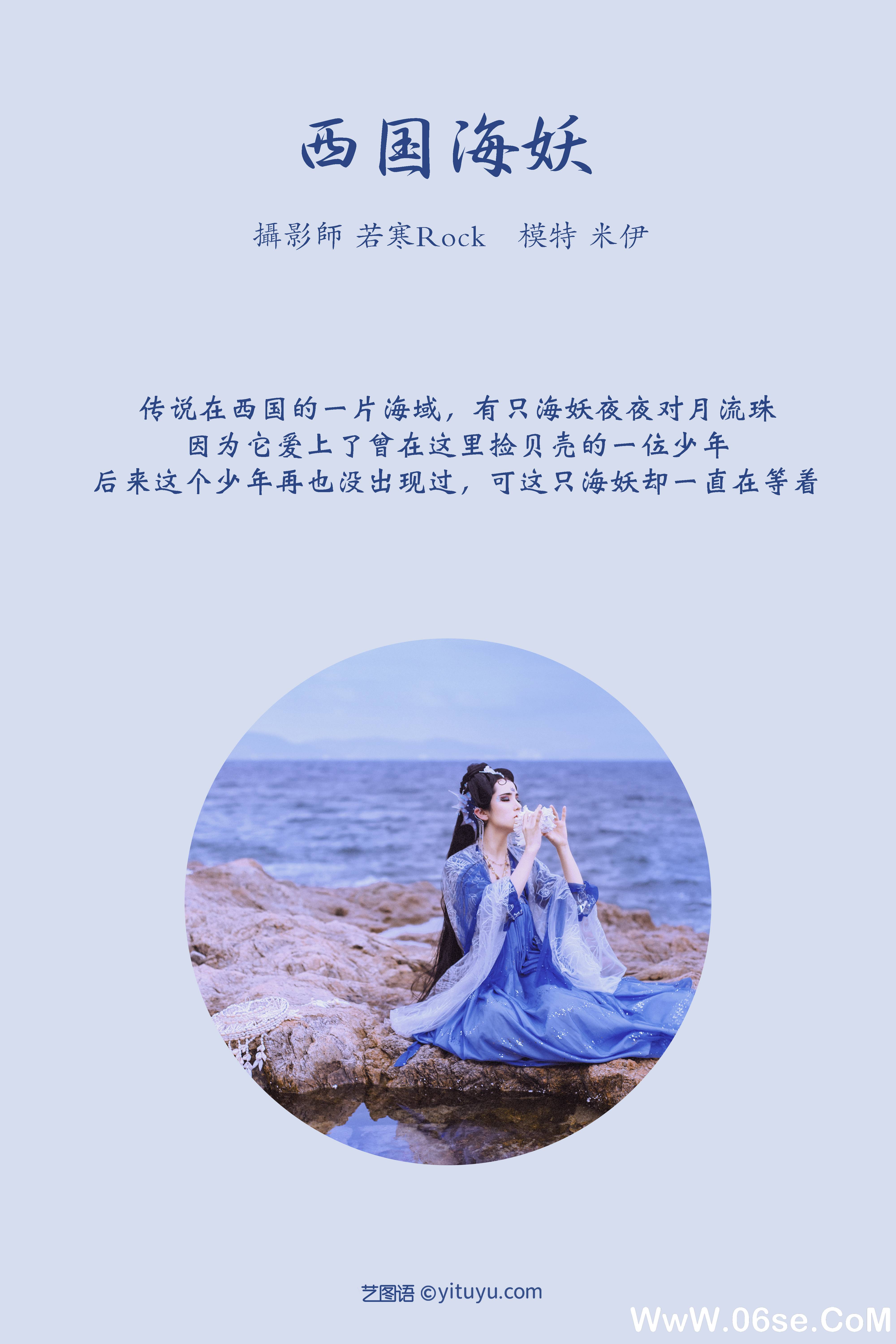图片[2]-[YITUYU艺图语]2021.09.02 西国海妖 米伊[25+1P／304MB]-六色网
