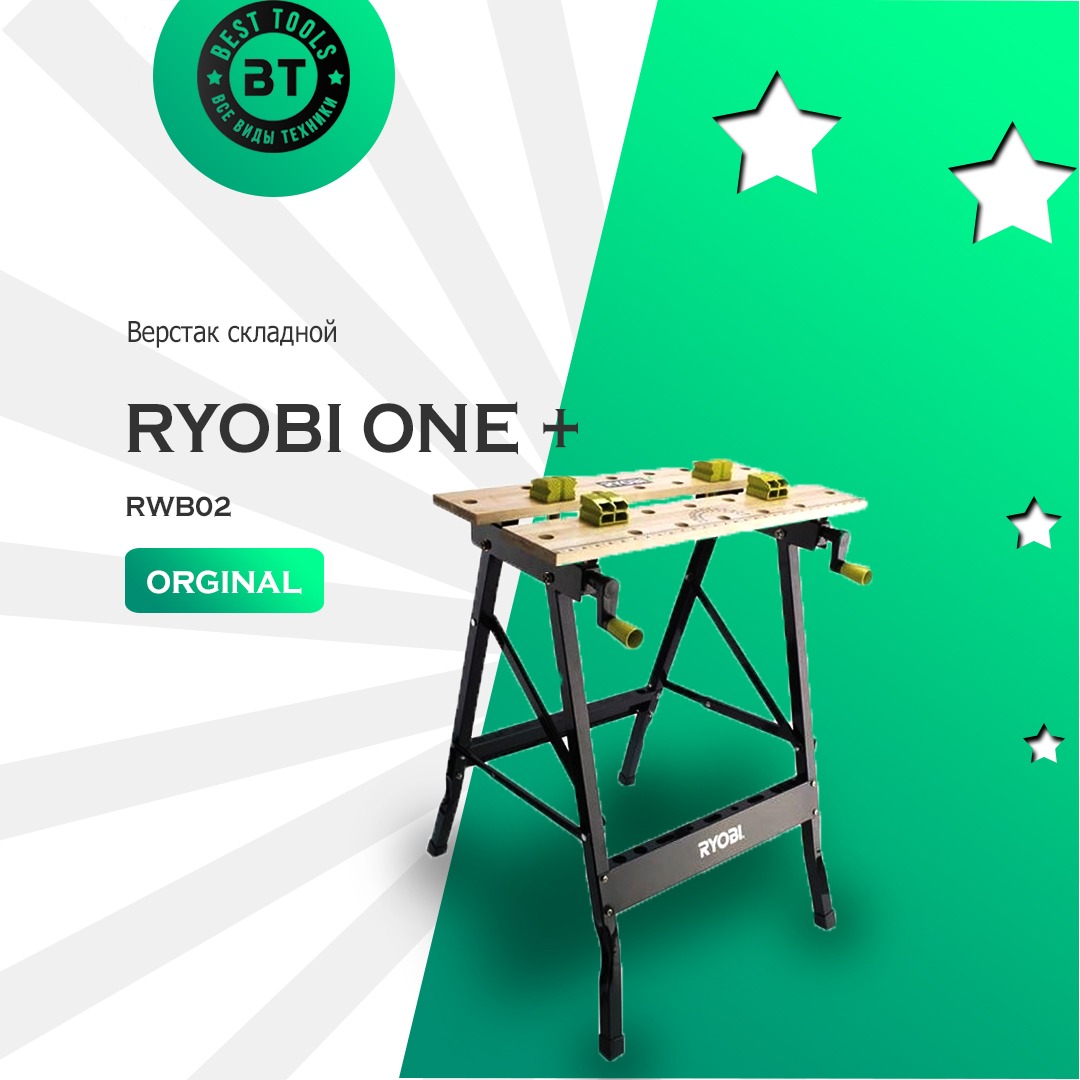 Верстак ryobi