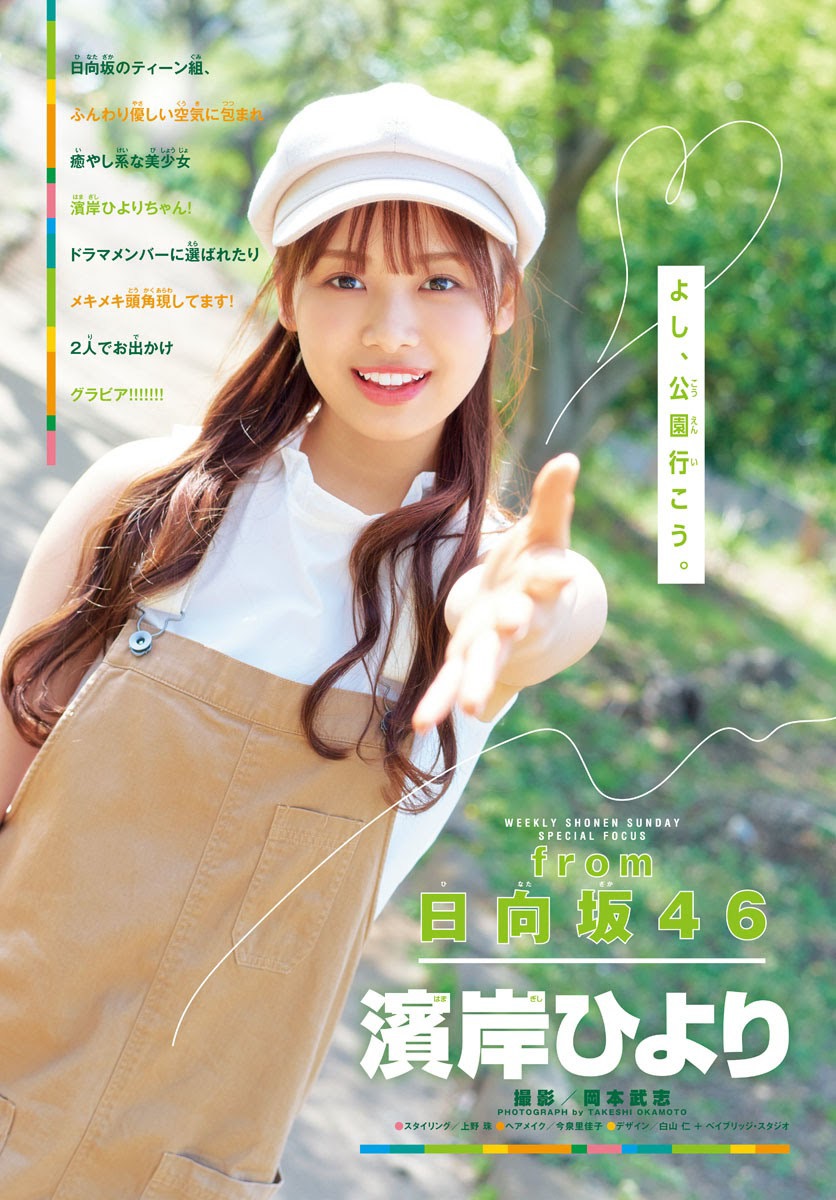 Hiyori Hamagishi 濱岸ひより, Shonen Sunday 2021 No.25 (週刊少年サンデー 2021年25号) 2