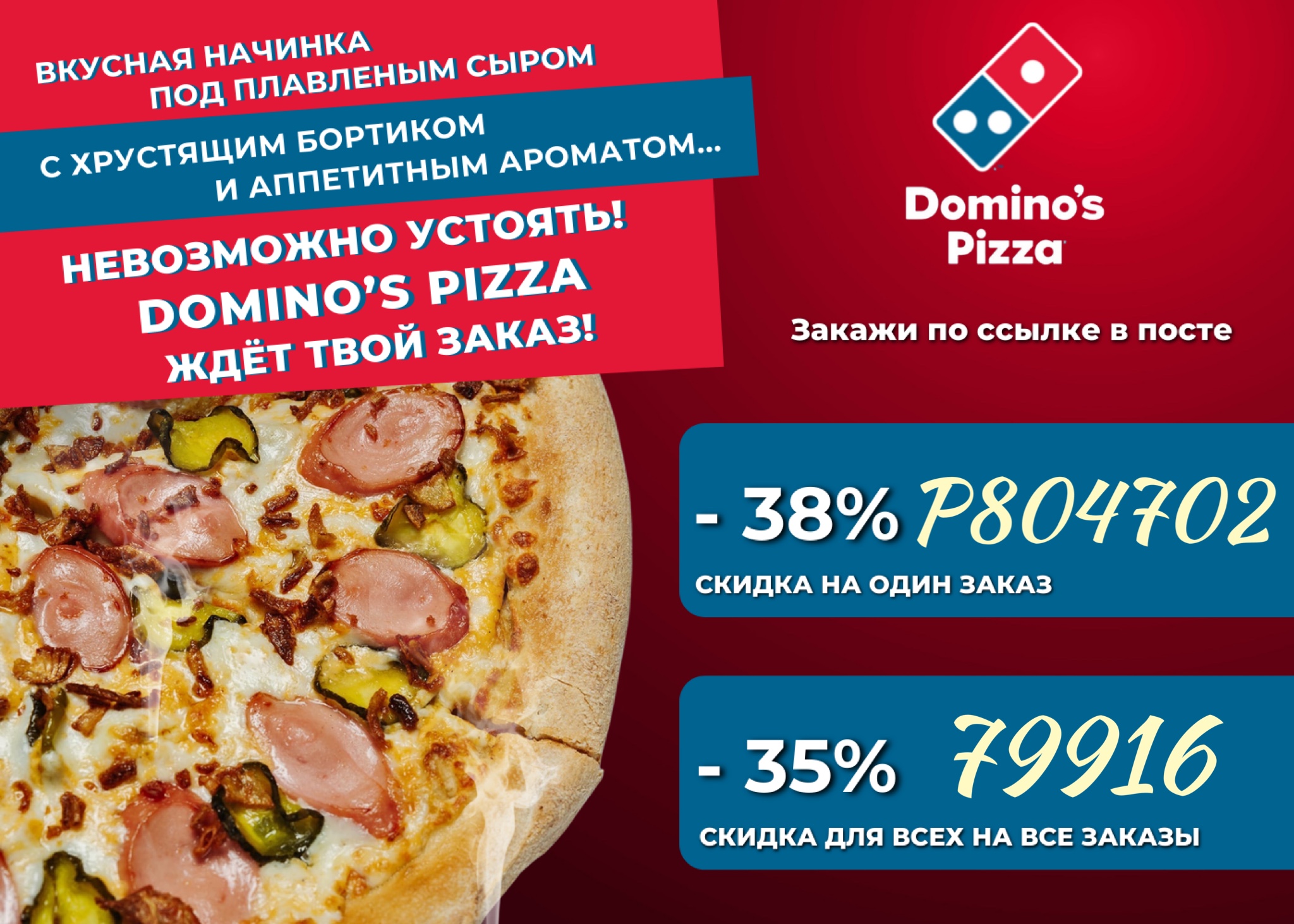 доминос пицца ассортимент и цены в москве фото 14