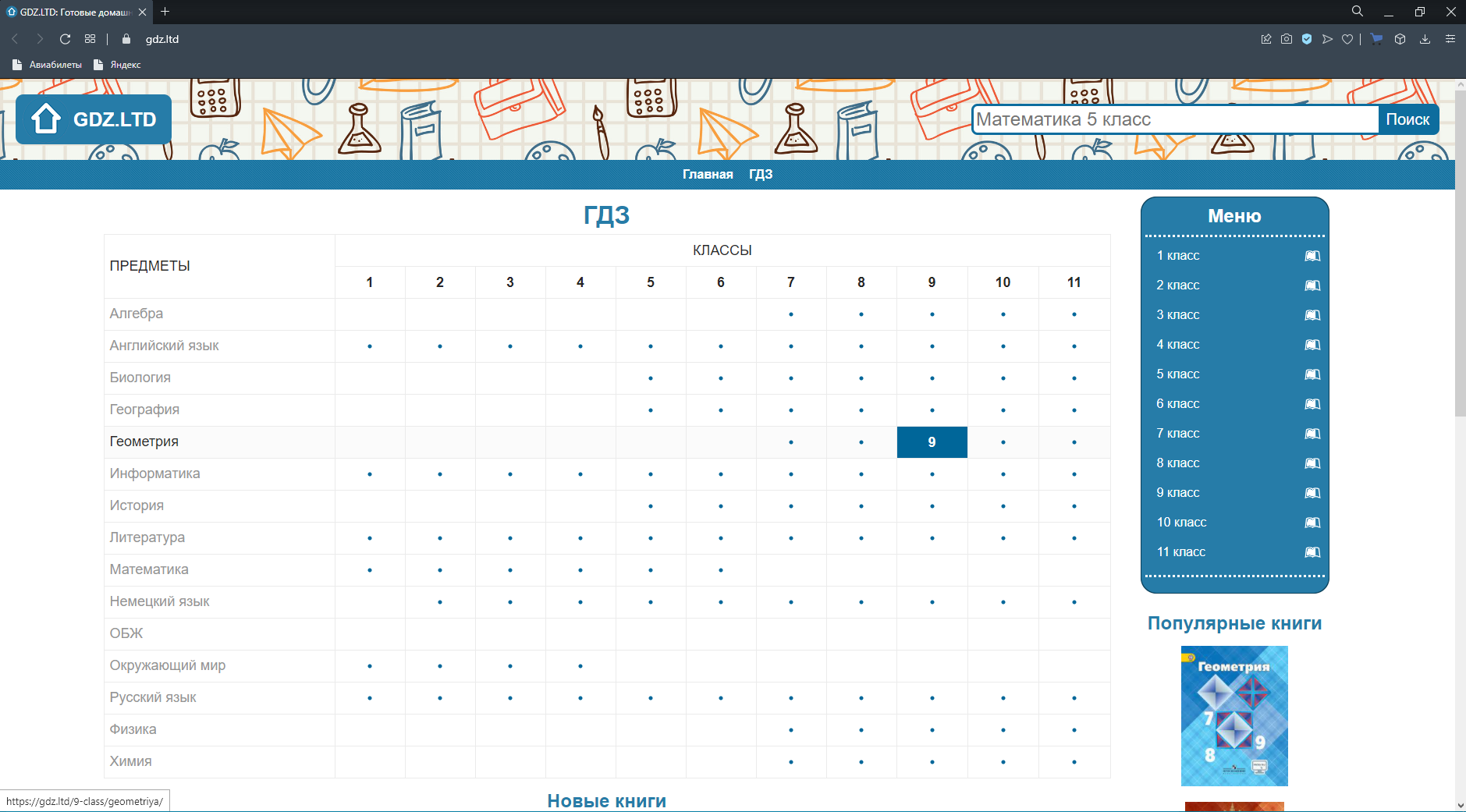 Премиум ГДЗ со всеми учебниками – Telegraph
