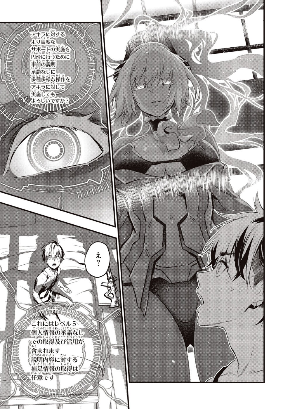 リビルドワールド 第4話 - 31