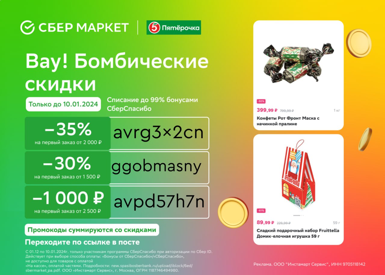 🔥Promokodus | Скидки | Акции | Распродажи – Telegram