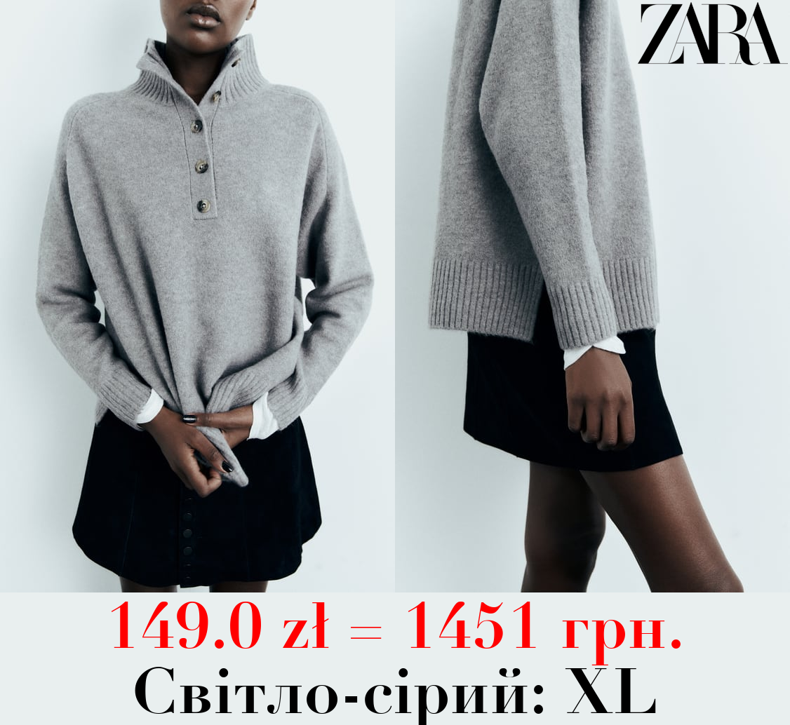 ТРИКОТАЖНИЙ СВЕТР ІЗ ВИСОКИМ КОМІРОМ І ҐУДЗИКАМИ