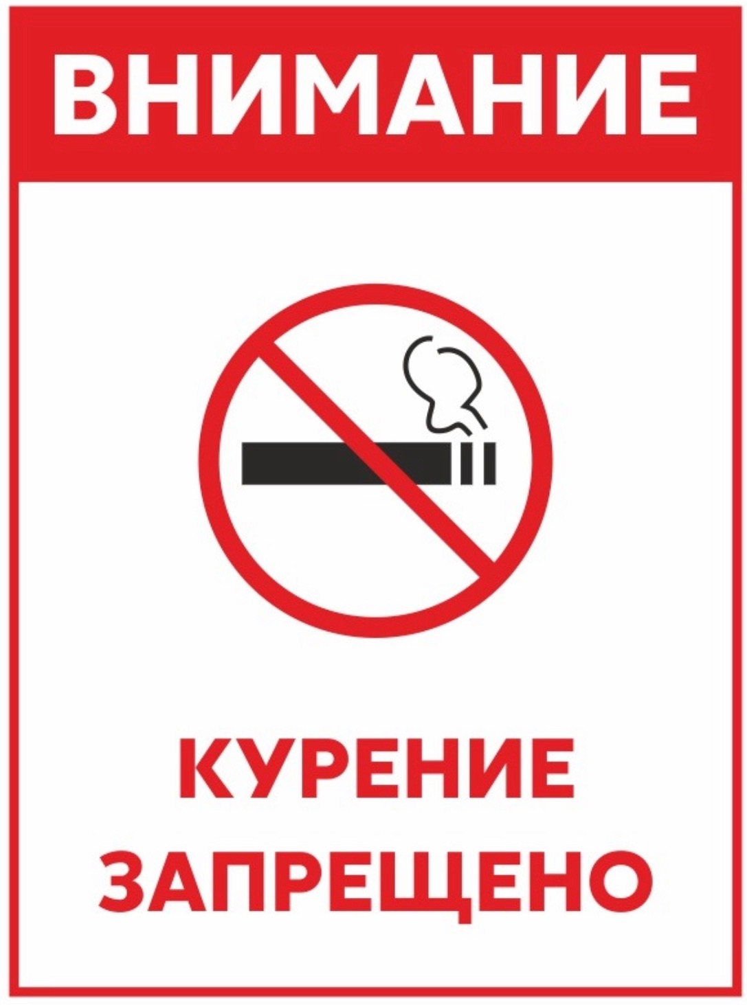 знак не курить фото