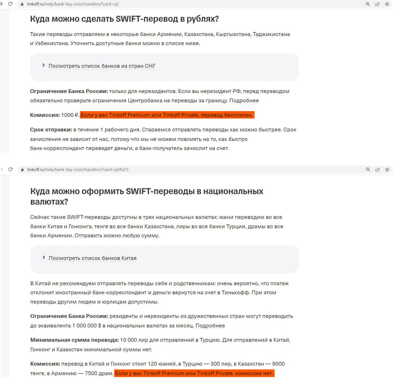 Swift перевести деньги. Перевод Свифт тинькофф в Китай.