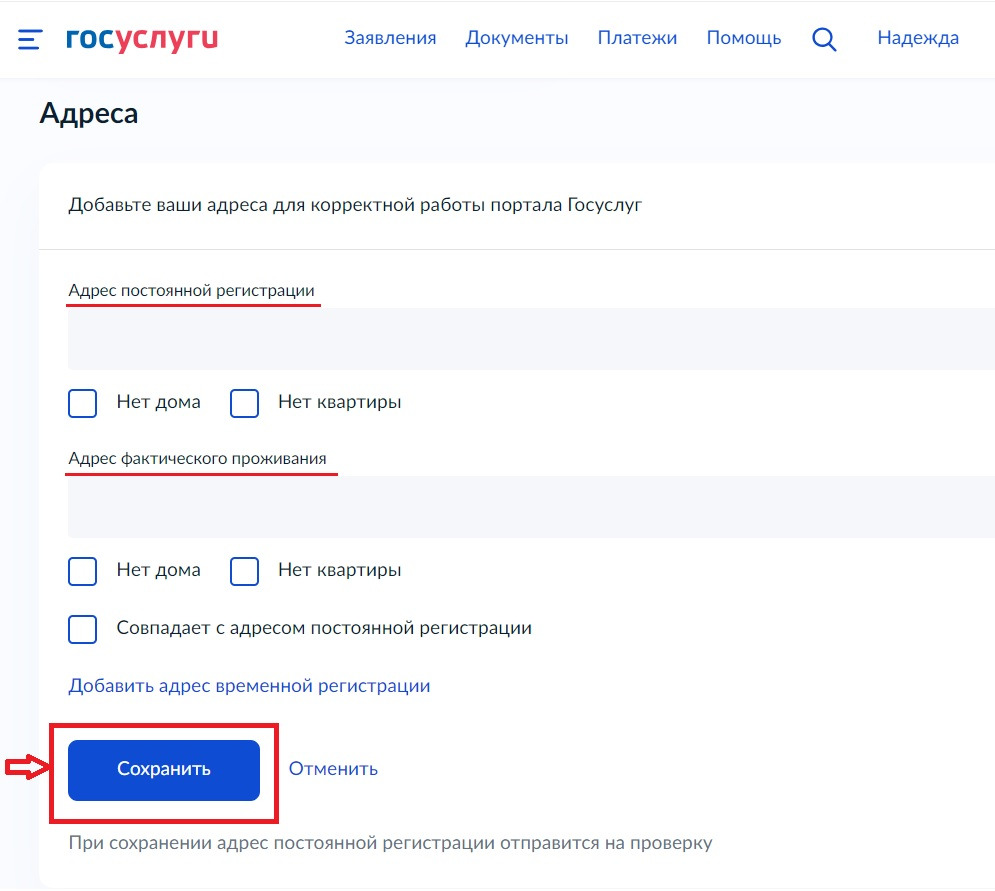 Госуслуги добавить адрес регистрации. Адрес проживания госуслуги. Госуслуги адрес регистрации как заполнить. Адрес прописки в госуслугах. Адрес регистрации на госуслугах что указывать.