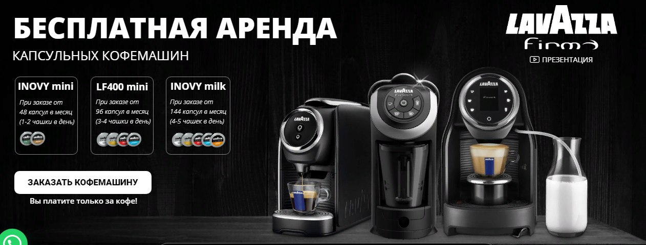 Бесплатная аренда. Кофемашина Lavazza капсульная как пользоваться. Инструкция для клиентов пользования машиной Lavazza Blue. Кофемашина Lavazza капсульная почему загорелась красная лампочка.