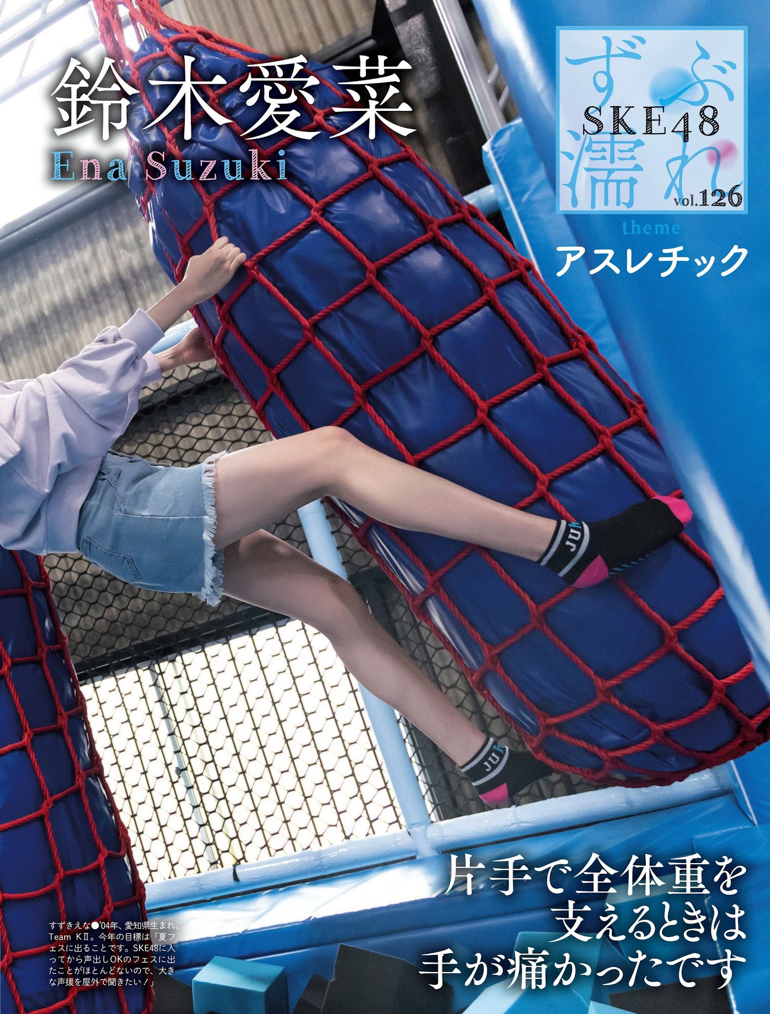 SKE48, Weekly SPA! 2023.05.09 (週刊SPA! 2023年5月9日号) 10