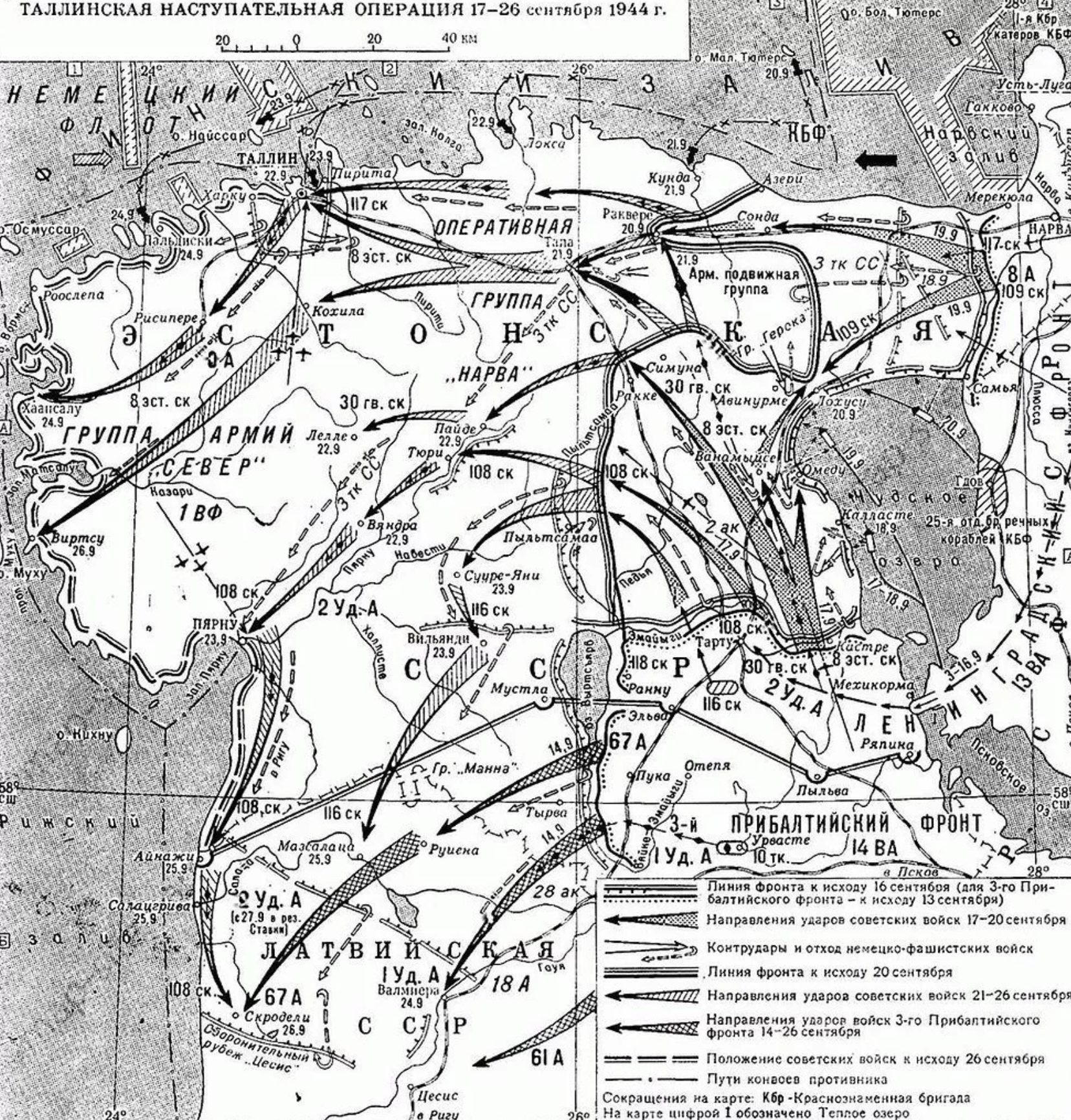 Наступательная операция советских войск в 1944. 14 Сентября в 1944 году началась Прибалтийская наступательная операция. Нарвская операция 1944 года карта. Прибалтийская операция 1944 Таллинская операция. Карта прибалтийской операции 1944 года.