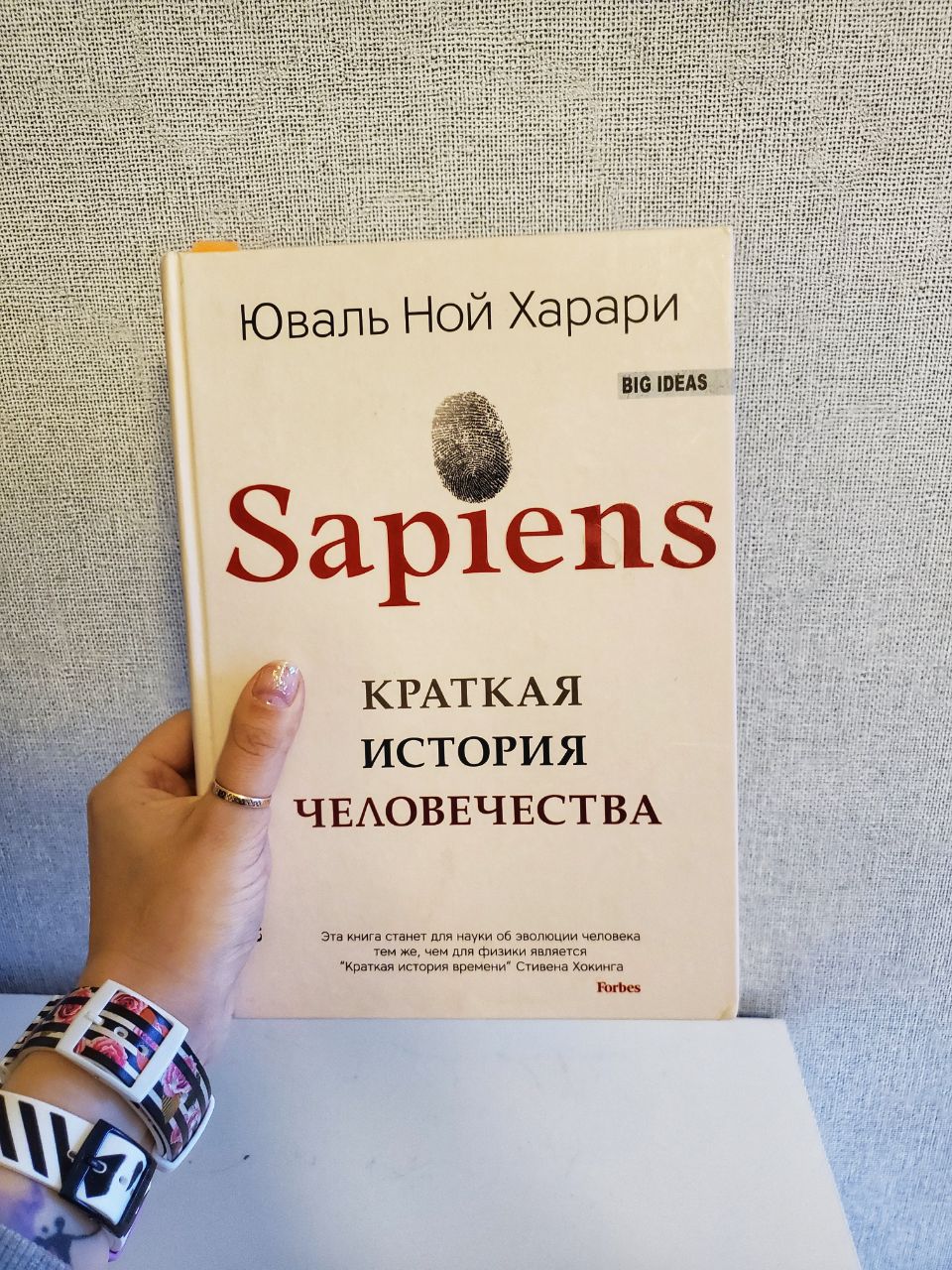 Sapiens. книга юваль ной харари sapiens. Sapiens краткая история отзывы. Sapiens: краткая история человечества книга. краткая история человечества юваль ной харари книга.