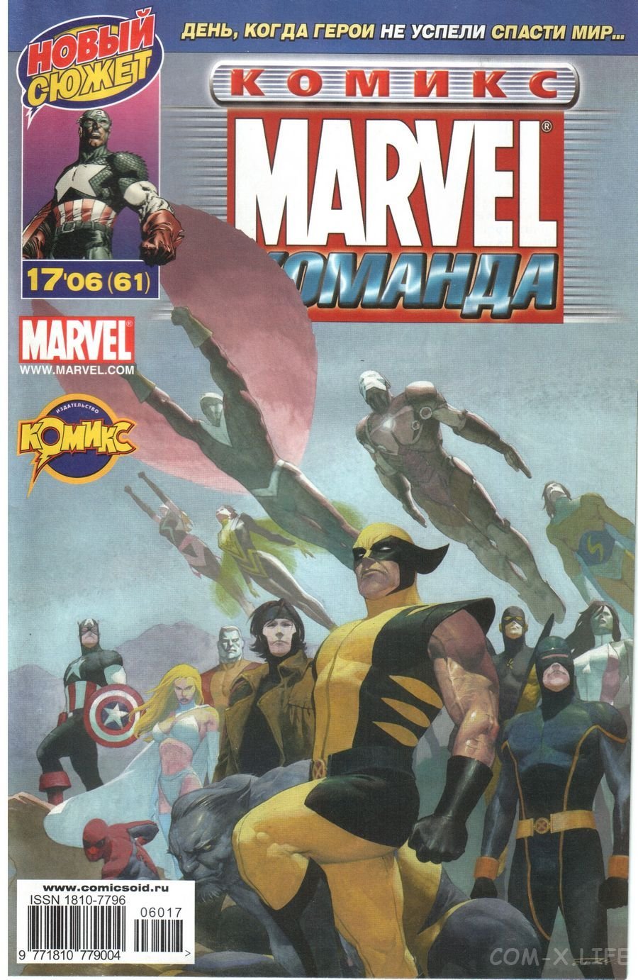 Comics house. День м Марвел комикс. Дом м комикс Марвел. Комиксы Марвел ИДК. Marvel команда комикс.