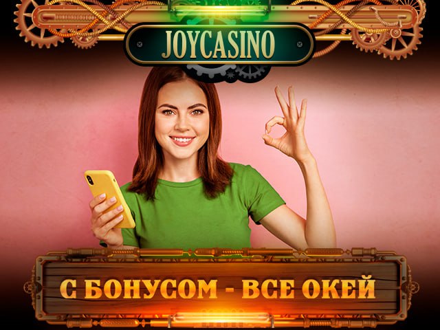 Joycasino выплаты