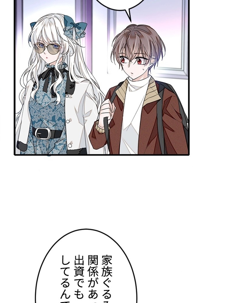 この嘘は致し方ないでしょう？ 第26話 - 61