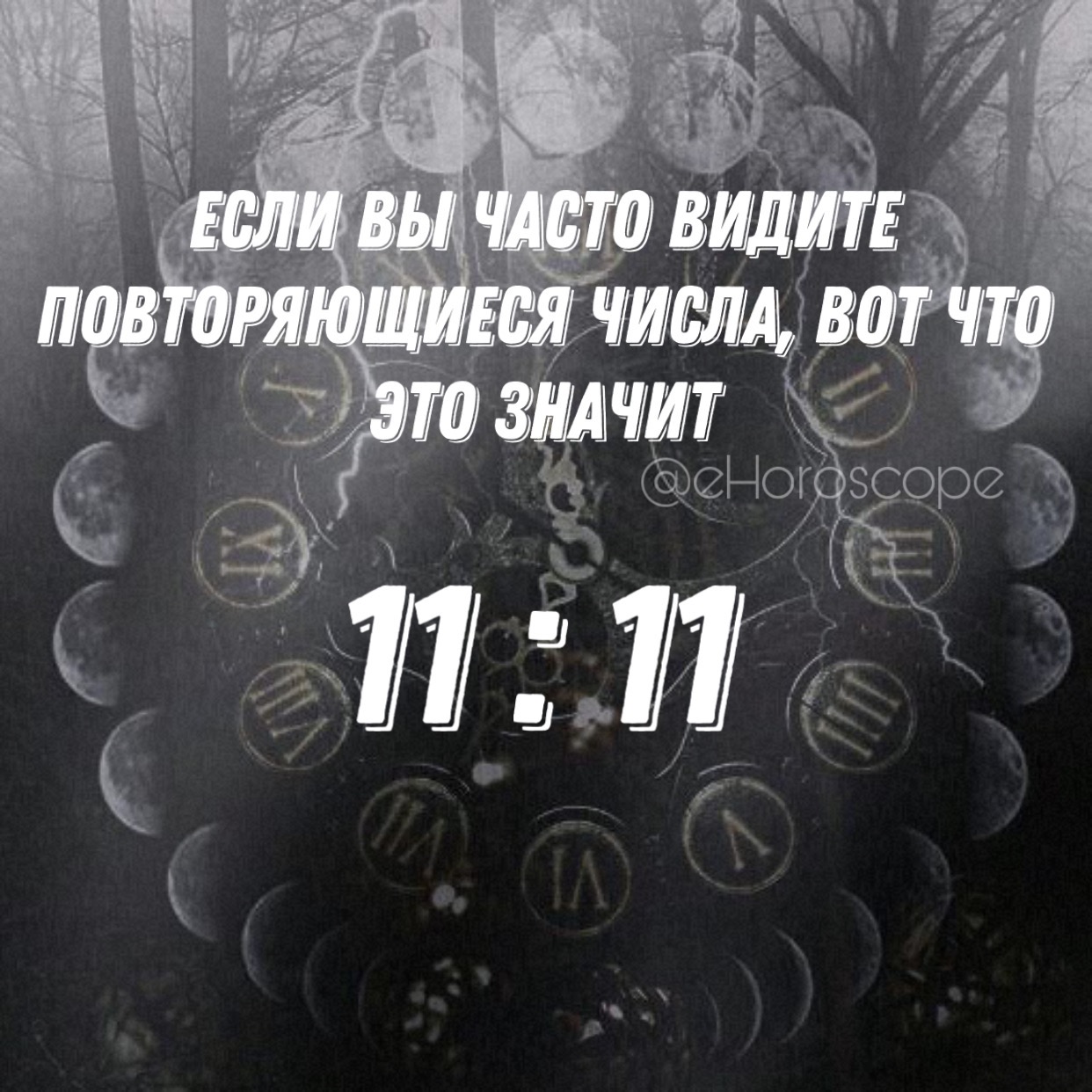 Если часто вижу одинаковые цифры на часах. Одинаковые числа на часах. Приметы одинаковые цифры на часах часто вижу к чему. Одинаковые цифры на часах Эстетика.