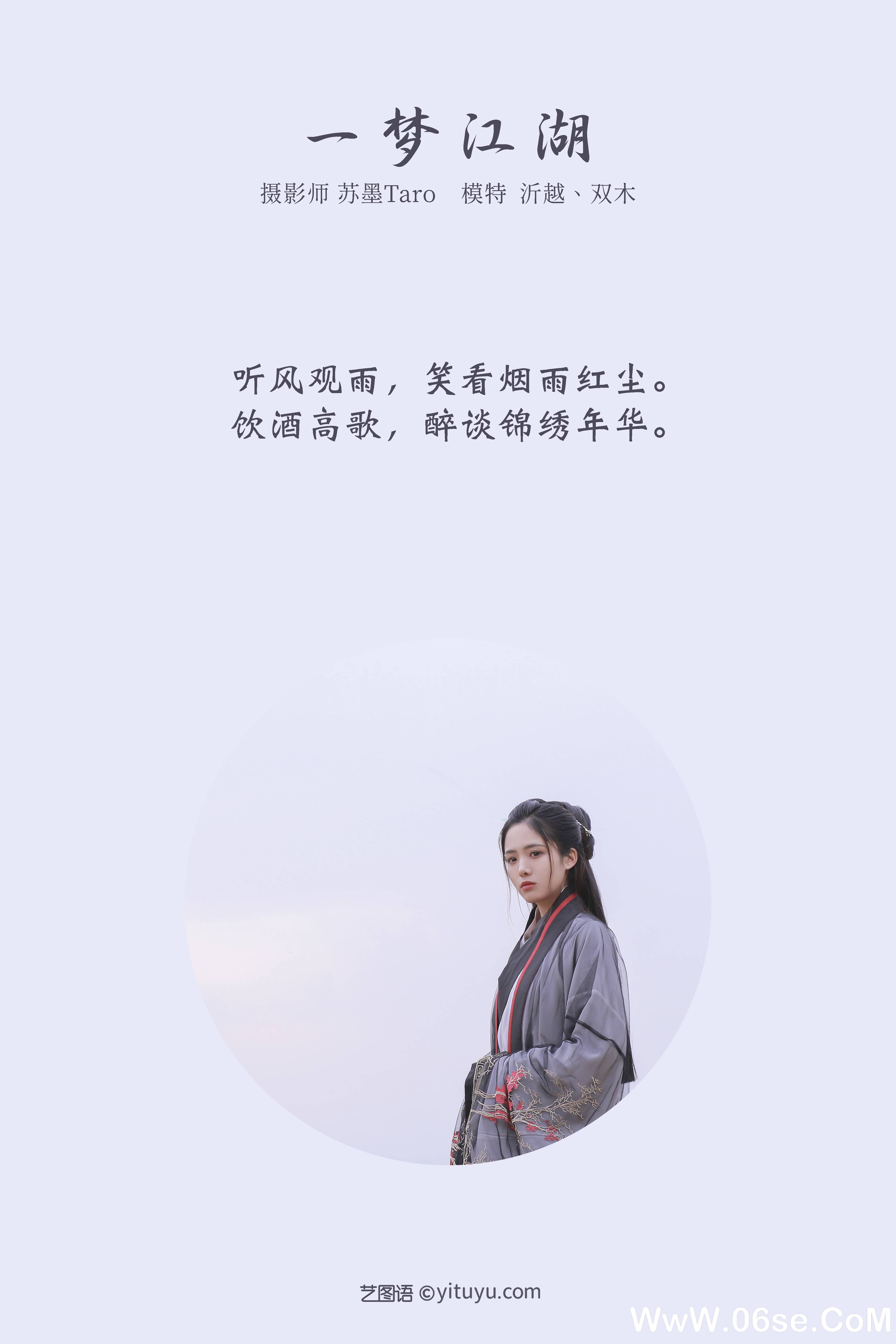 图片[2]-[YITUYU艺图语]2021.11.04 一梦江湖 沂越[28+1P／382MB]-六色网