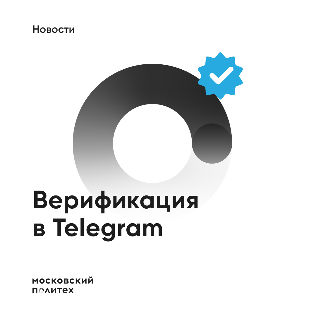 Московские тг каналы. Московский Политех. Московский Политех лого. Значок Московского Политеха. МОСПОЛИТЕХ Графика.