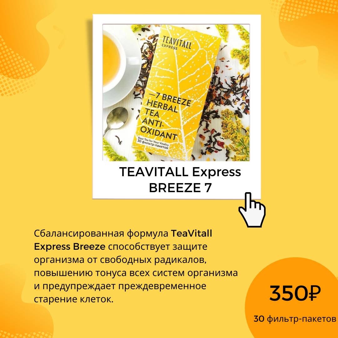 Teavitall steam 8 отзывы фото 76