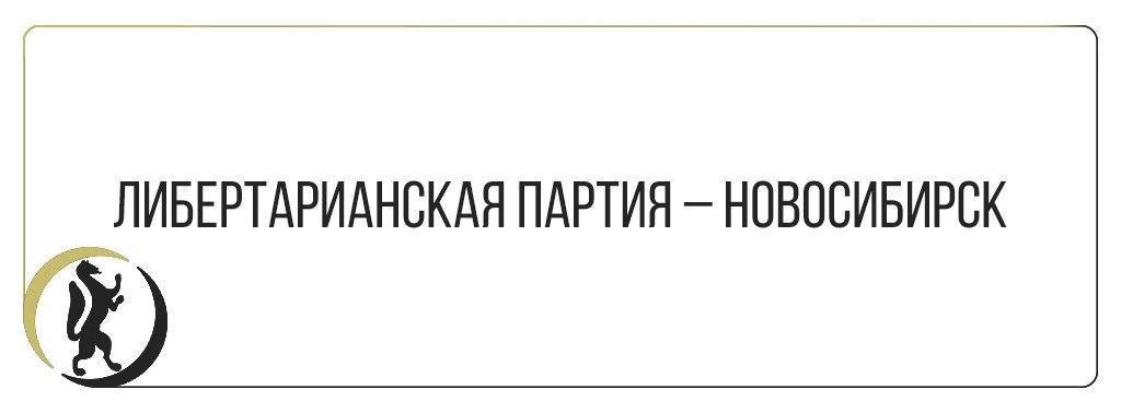 Отзыв партии. Либертарианская партия России.