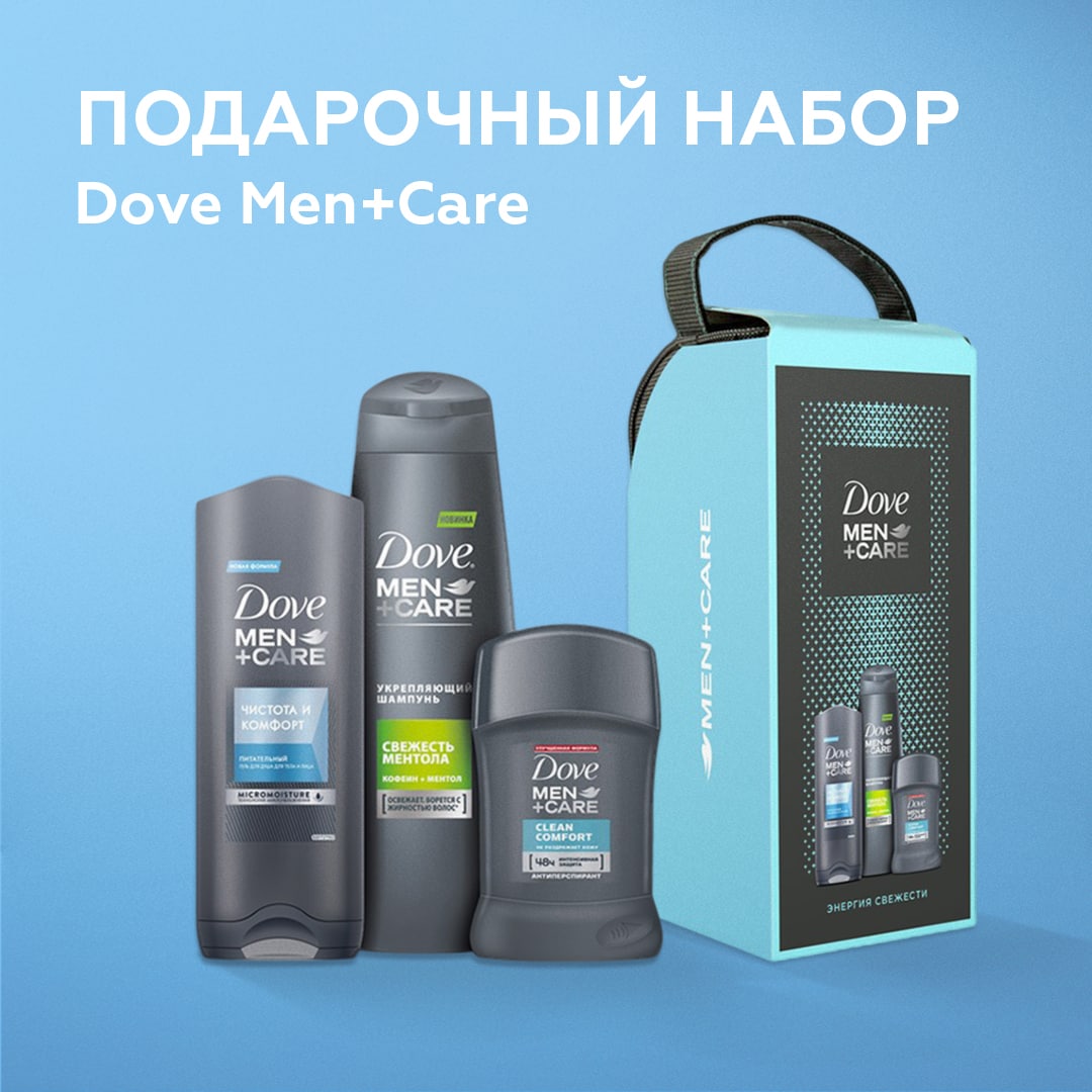 Подарочный набор men care