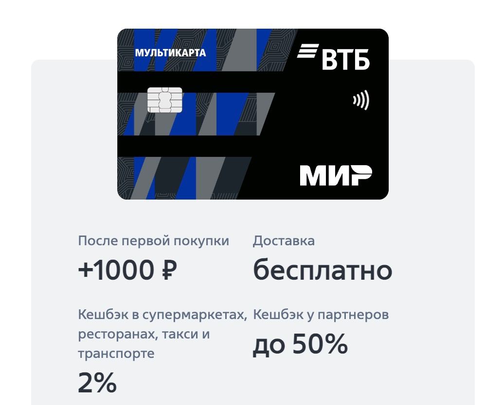 Втб мультикарта кэшбэк