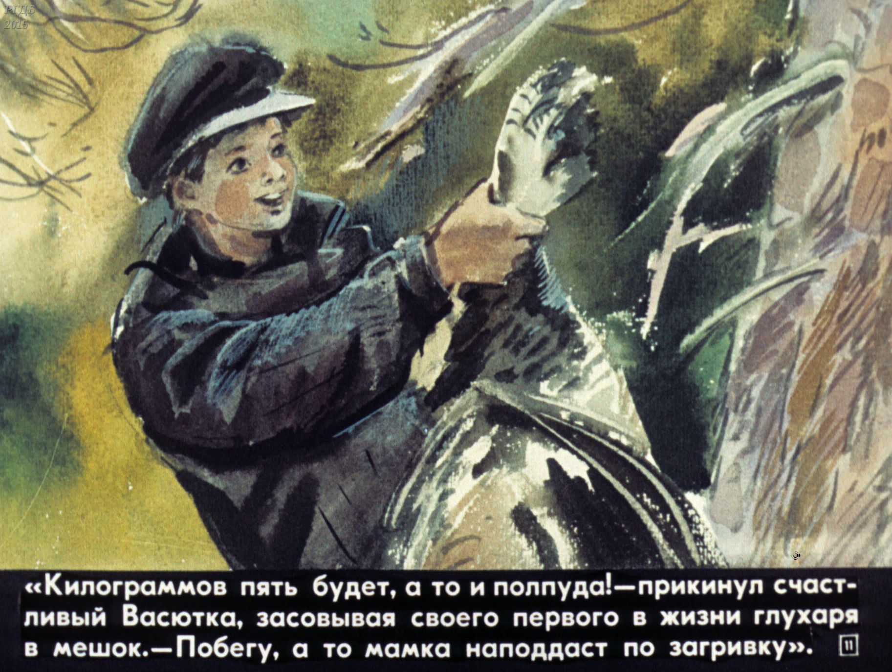 Таков старинный порядок идешь в лес бери. Иллюстрация к рассказу Васюткино озеро Васютка.