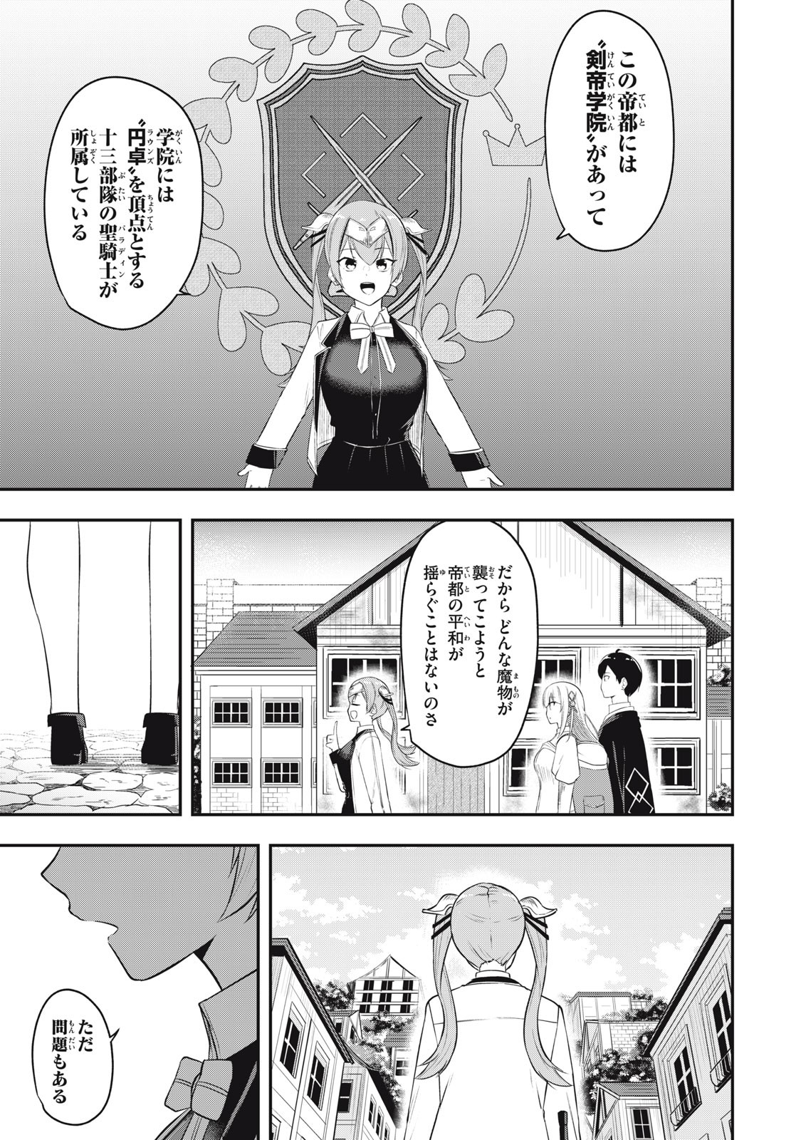 剣帝学院の魔眼賢者 第5話 - 7