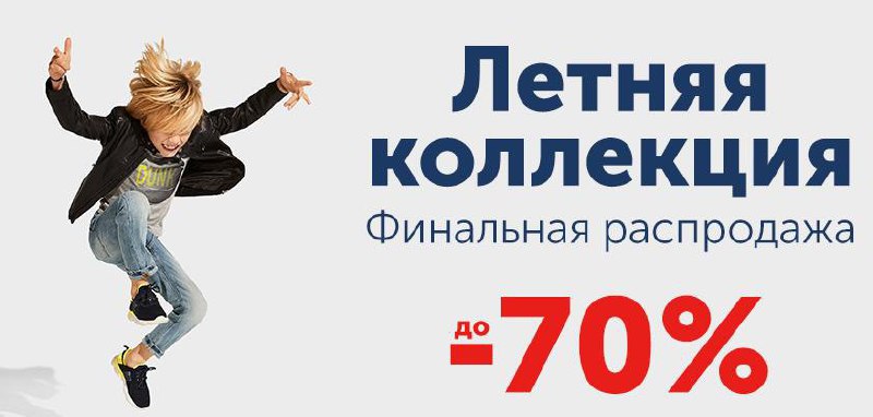 До какого распродажа на озон. Финальная распродажа. Распродажа на Озон сейчас. Финальная распродажа года на Озон. Финальная распродажа на Озон реклама.