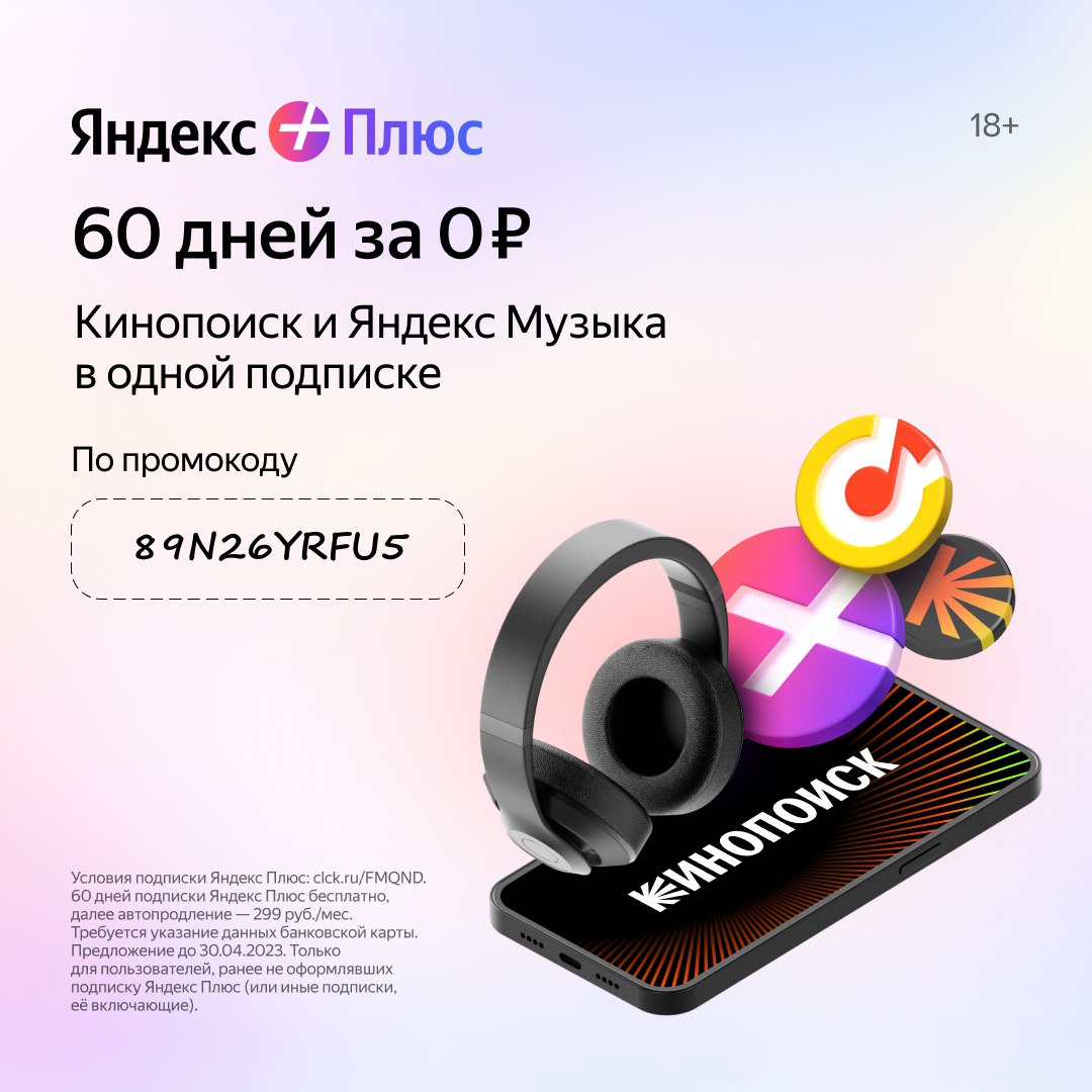 Яндекс плюс телеграмм подписка фото 95