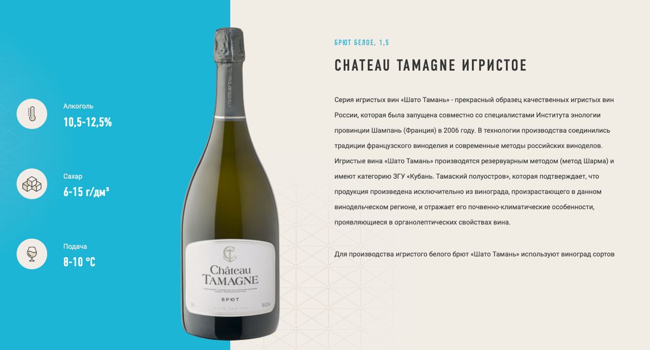 Chateau tamagne брют розовое. Шато Тамань логотип. Шато Тамань реклама. Шато Тамань Эрмитаж. Шато Тамань папа Алекс.