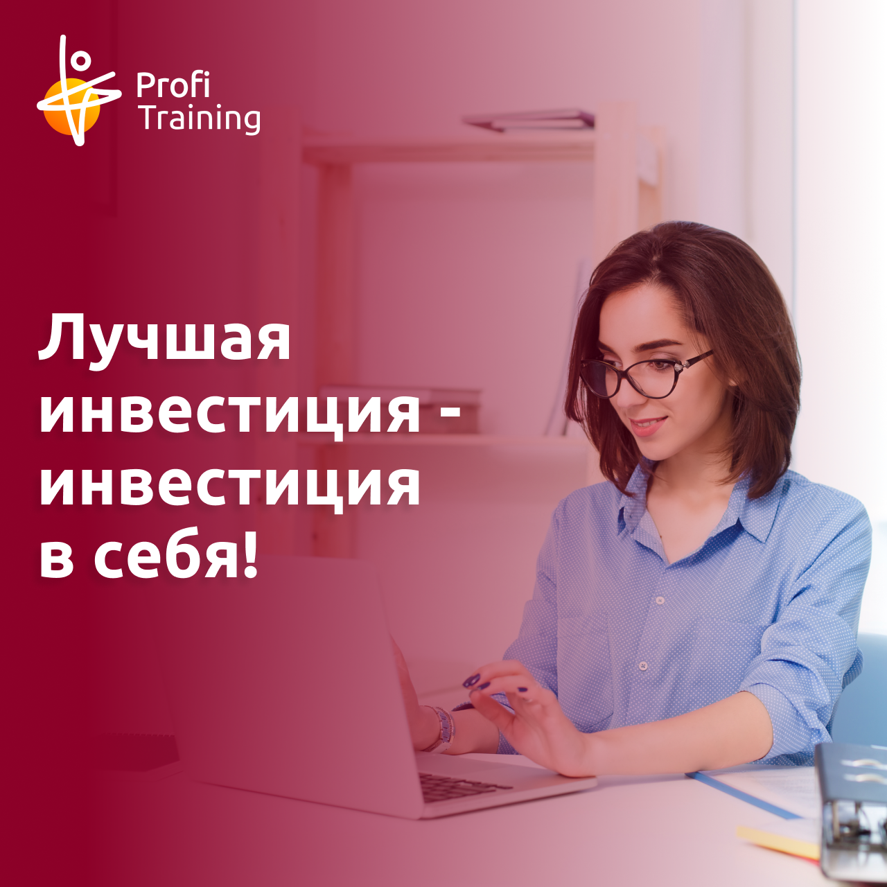 Профи тренинг