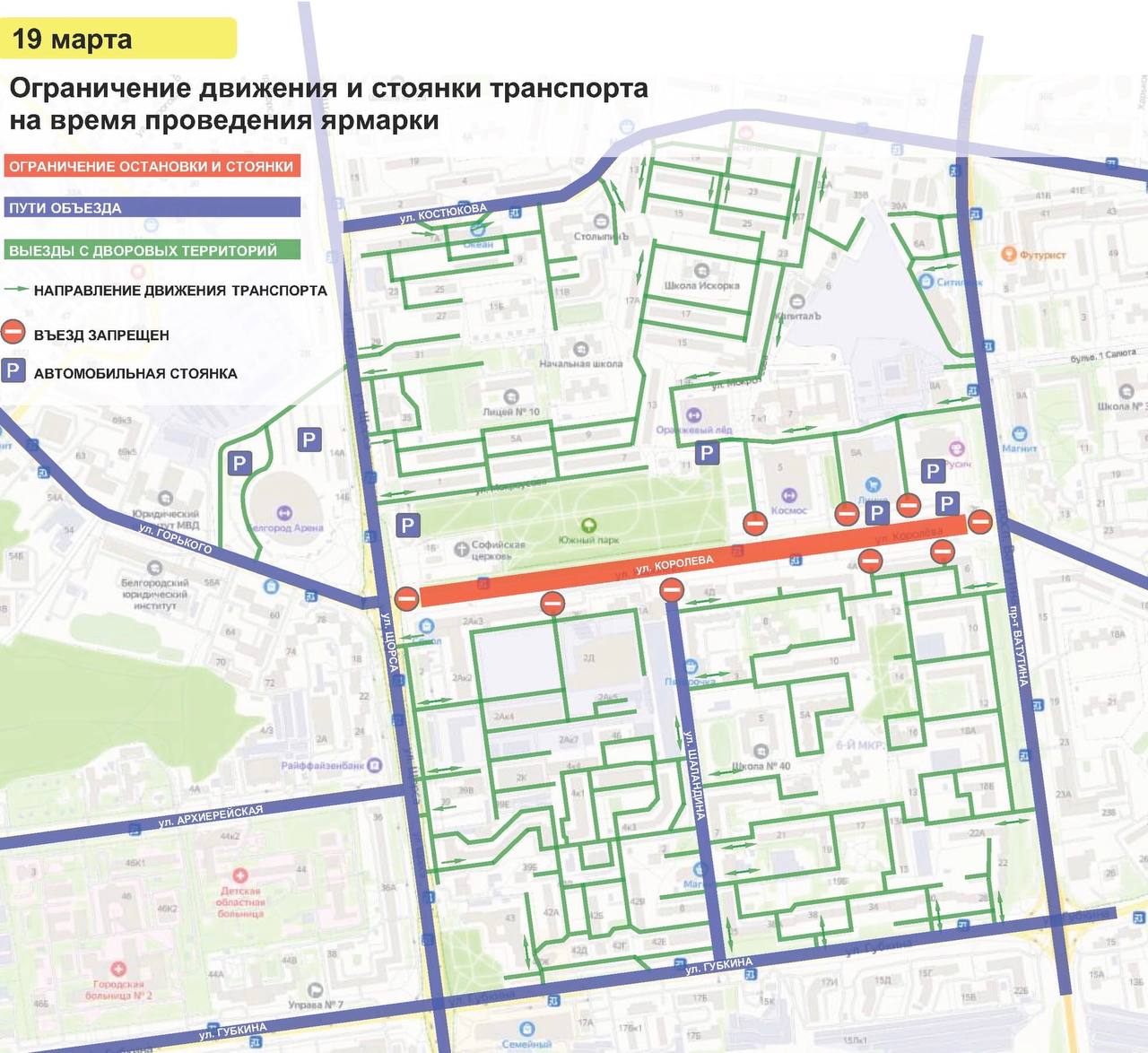 Схема движения белгород. Ограничение движения транспорта. Ограничение движения объезд. Маршрут 33 автобуса Белгород. Изменение движения.