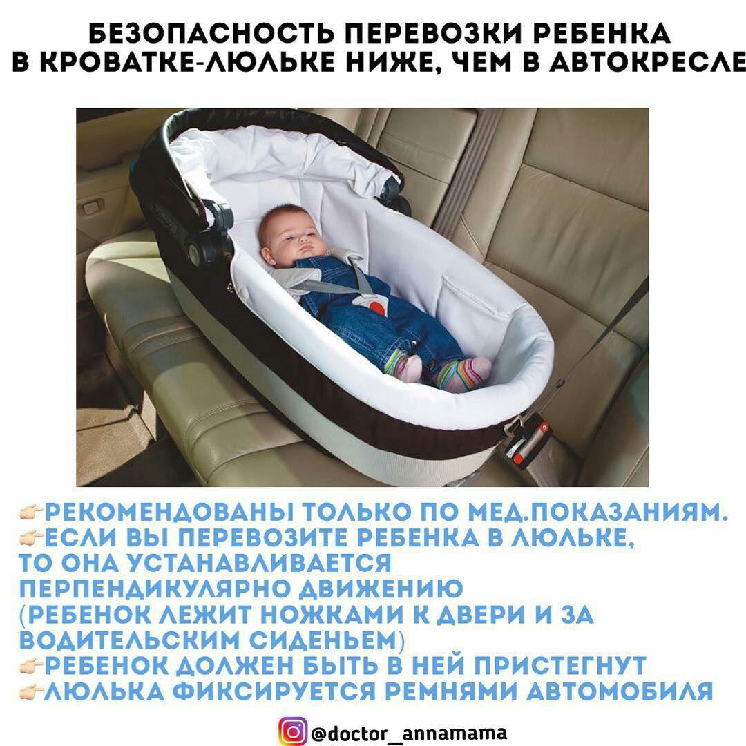 Можно люльку от. Люлька для перевозки младенцев. Люлька от коляски в машине. Люлька с ремнями безопасности для авто. Люлька для новорожденных в машину с ребенком.