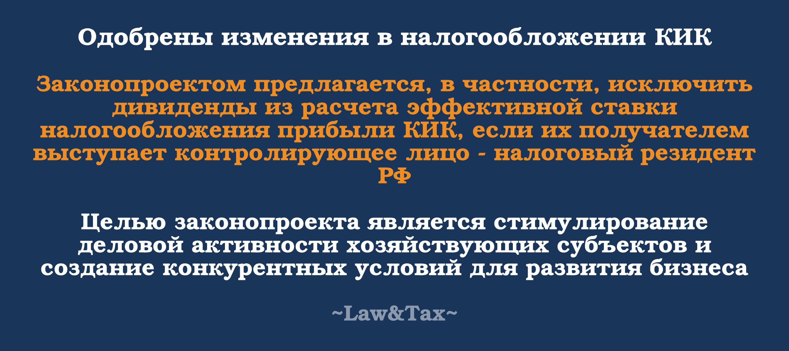 Кик что это в налогообложении. Вопросы налогообложения КИК. Пример налогообложения КИК.