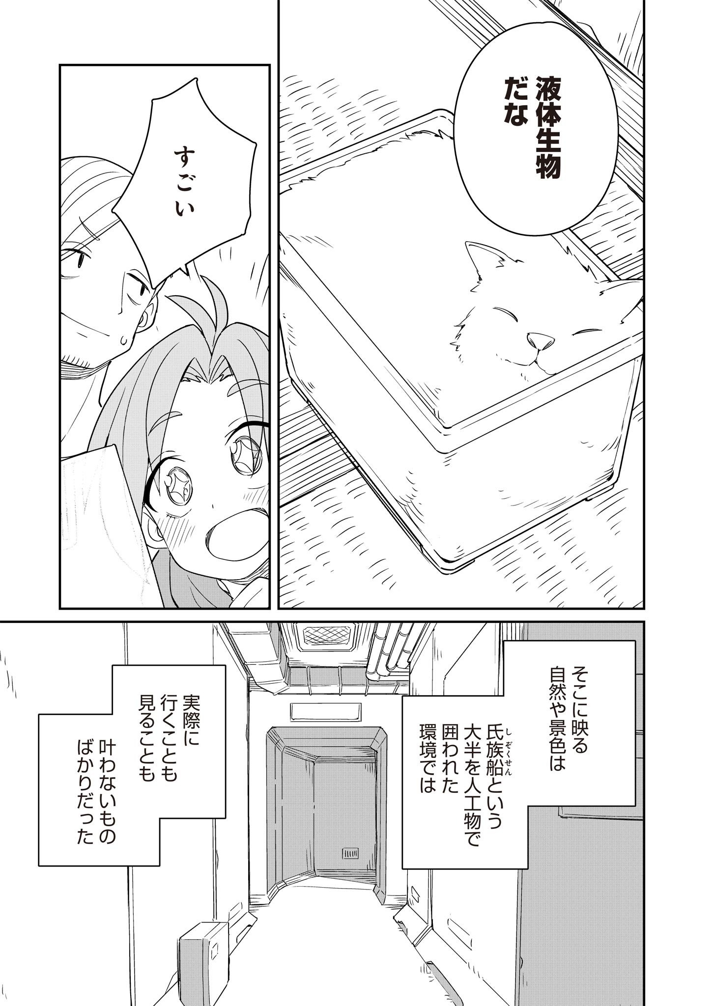 ツインスター・サイクロン・ランナウェイ 第2話 - 25