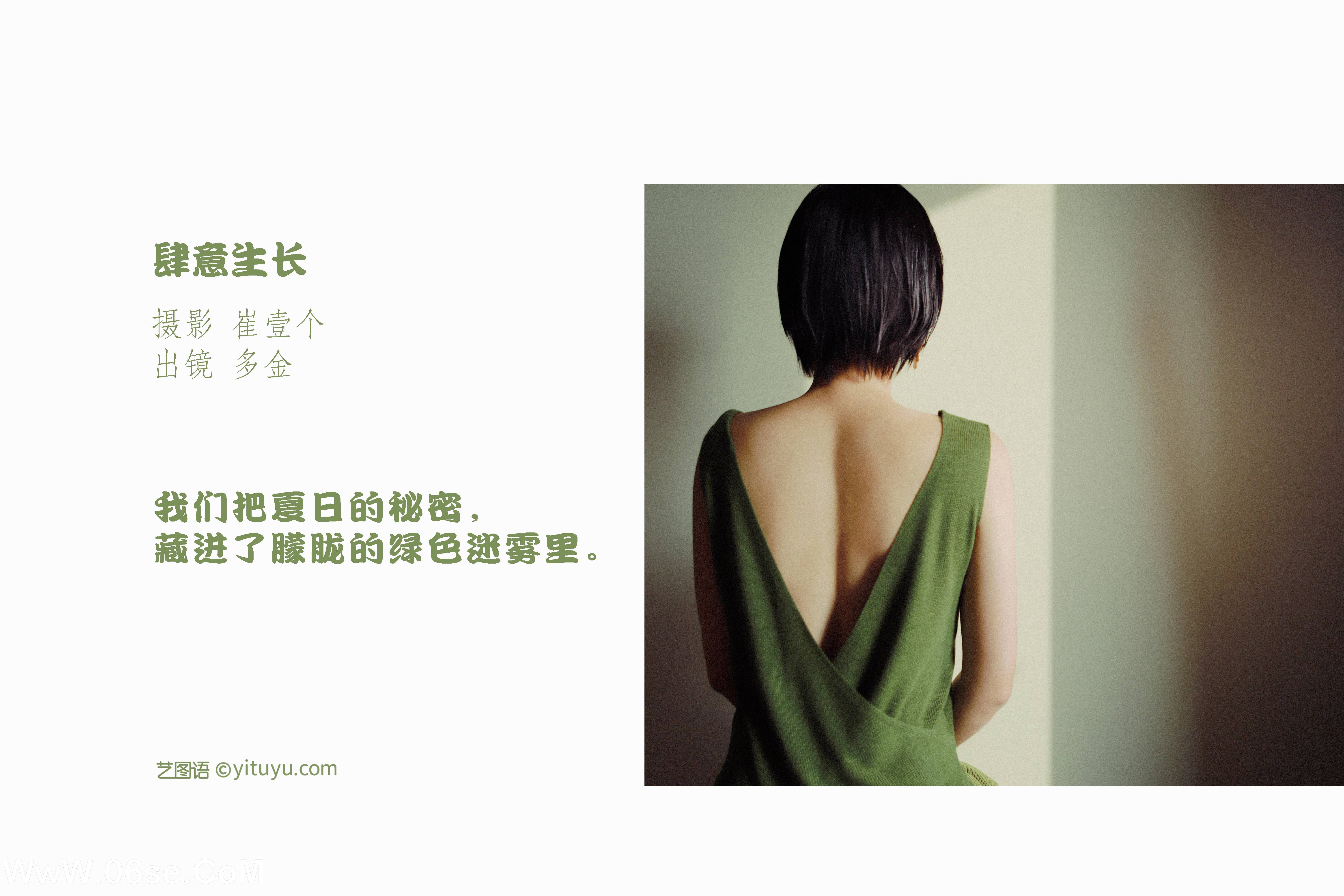 图片[2]-[YITUYU艺图语]2022.11.18 肆意生长 多金[21+1P／287MB]-六色网