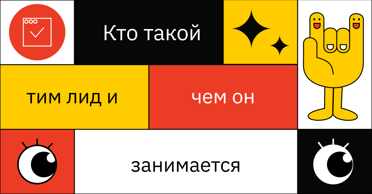 Что такое тим. Кто такой тим лид. Тим лид и тех лид. Картинка я тим лид. Выбор удаелки тим лид.