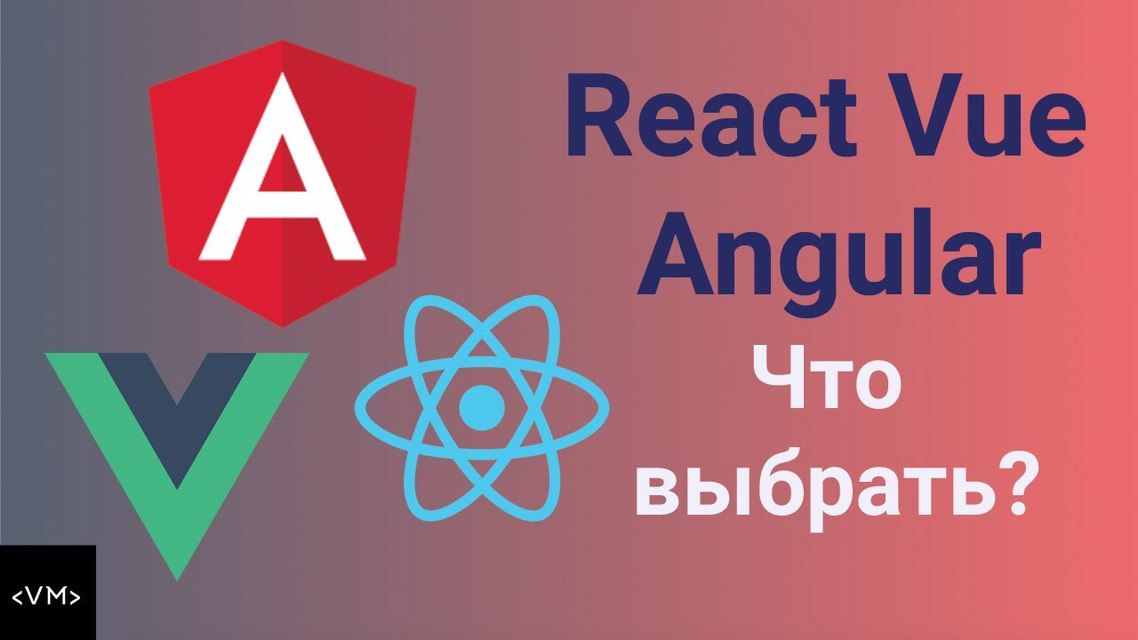 React или vue