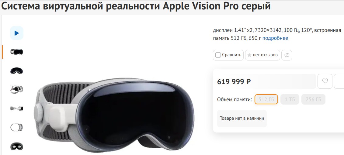 Apple Vision Pro (Хабаровск)