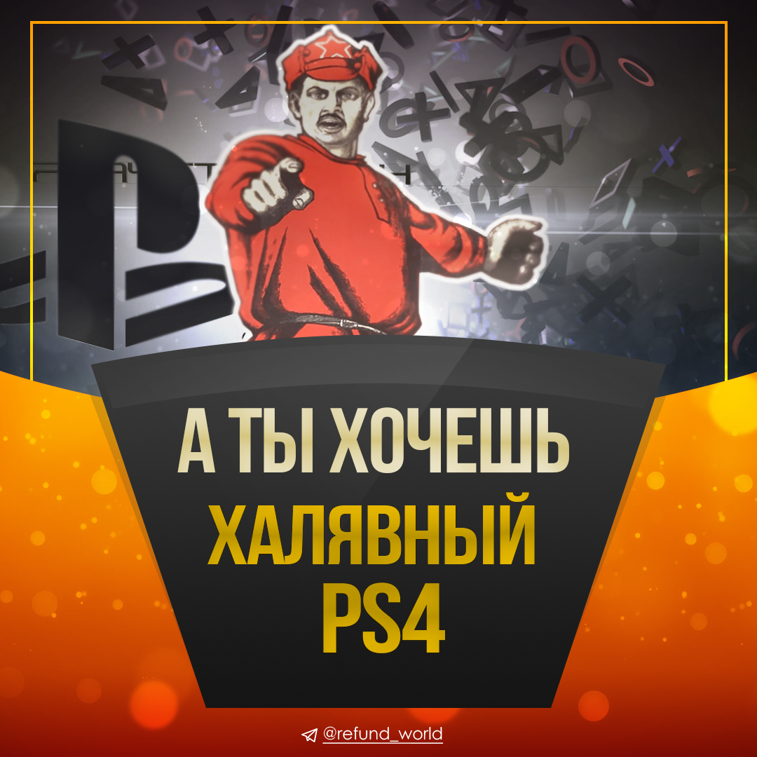 Как не убить свою ps4