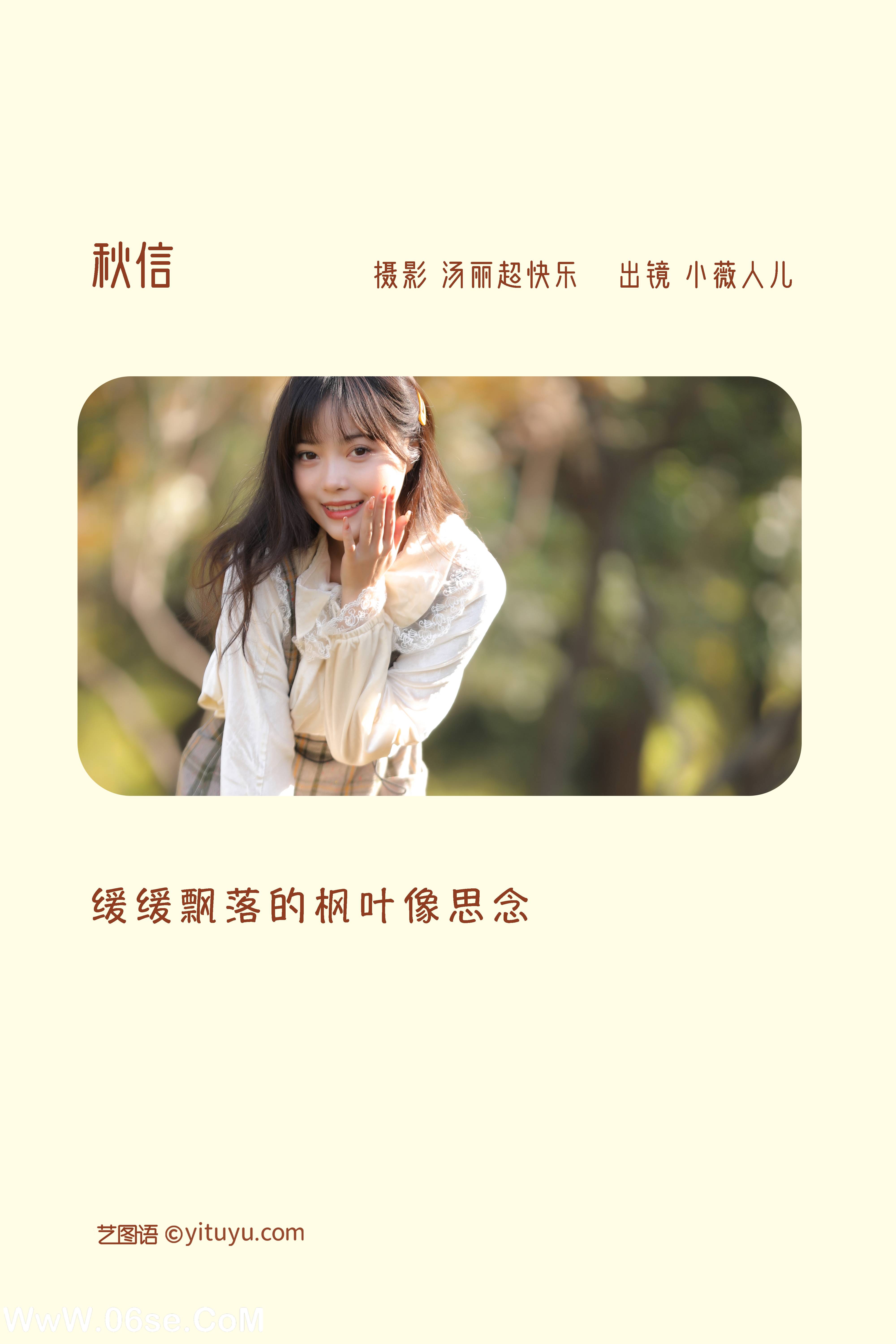 图片[2]-[YITUYU艺图语]2022.11.17 秋信 小薇人儿[34+1P／351MB]-六色网