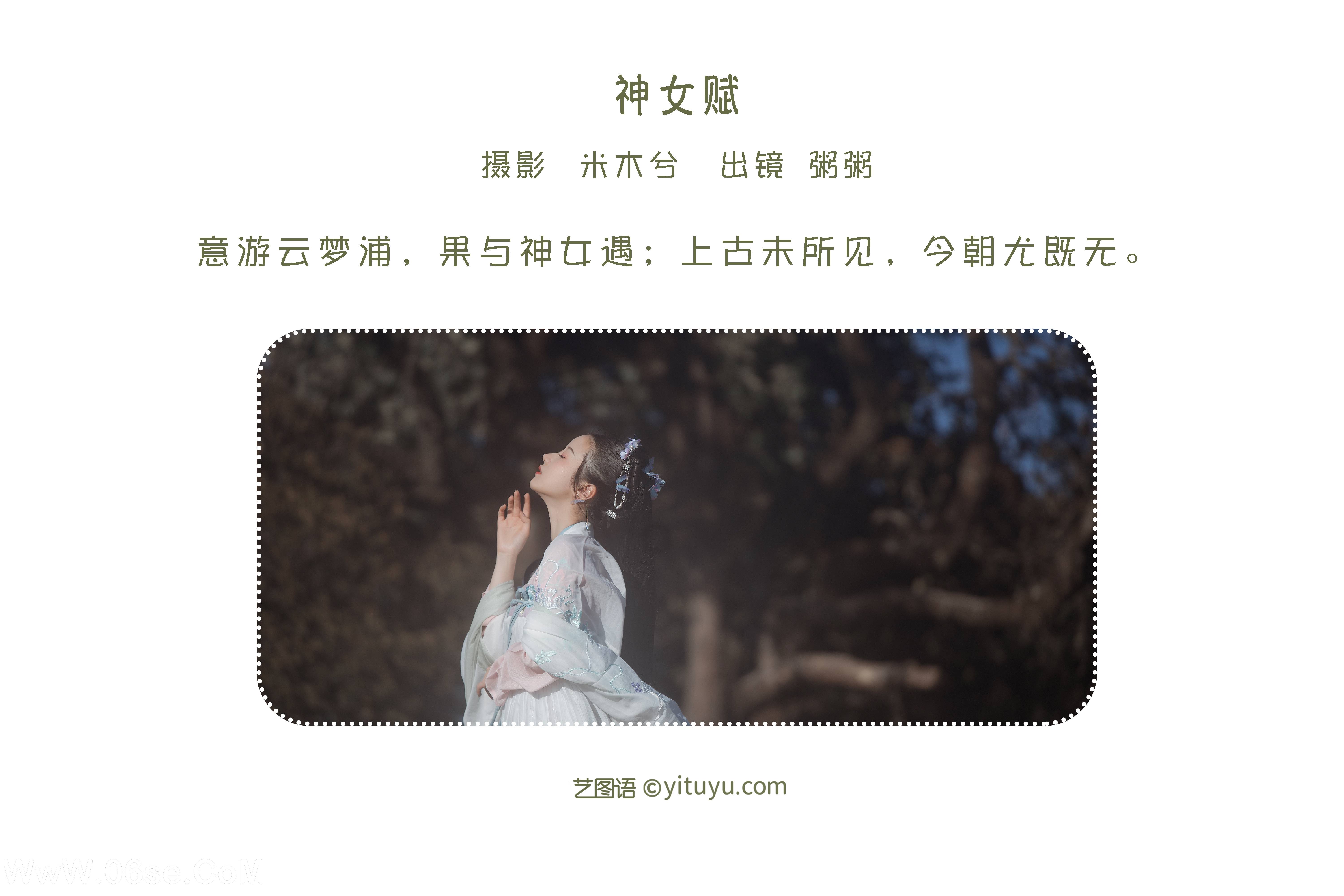 图片[2]-[YITUYU艺图语]2022.05.30 神女赋 粥米饭[26P-321.55MB]-六色网